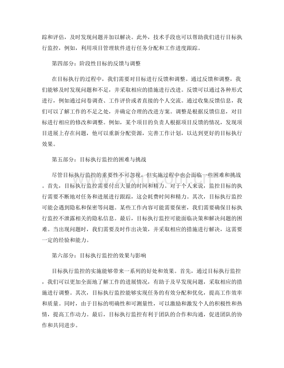 工作规划的阶段性目标与任务执行监控.docx_第2页