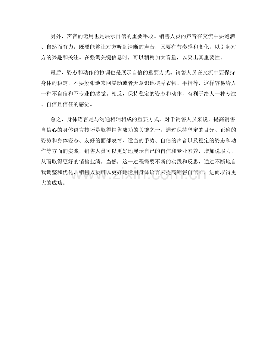 提高销售自信心的身体语言技巧.docx_第2页