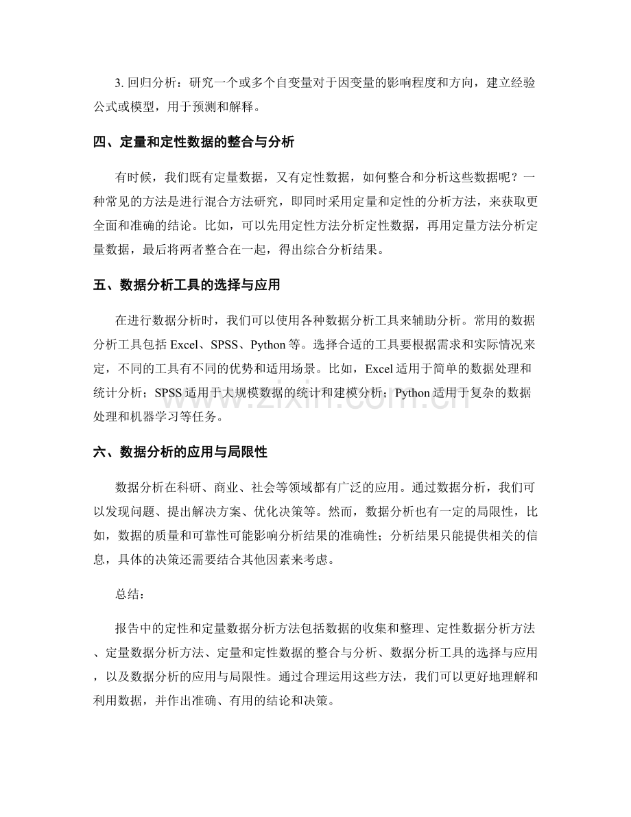 报告中的定性和定量数据分析方法.docx_第2页