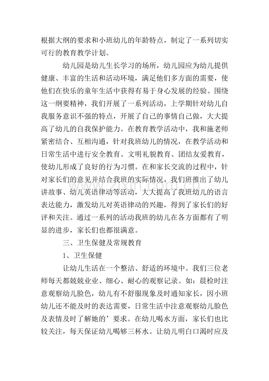 小班幼儿教师述职报告(3篇).doc_第2页