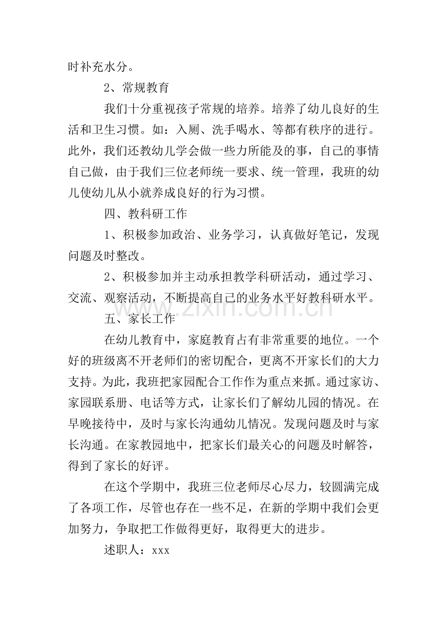 小班幼儿教师述职报告(3篇).doc_第3页