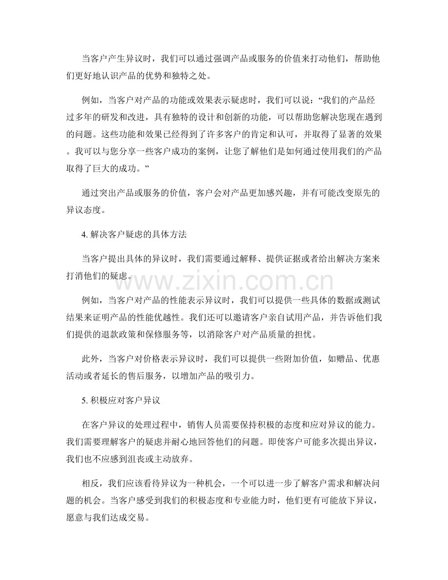 战胜客户异议的销售话术技巧大揭秘.docx_第2页