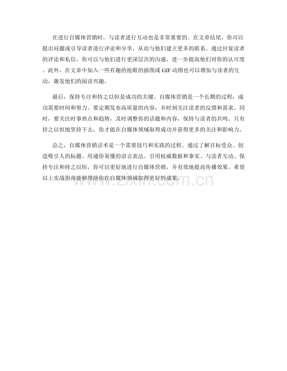 自媒体营销话术实战指南.docx_第2页