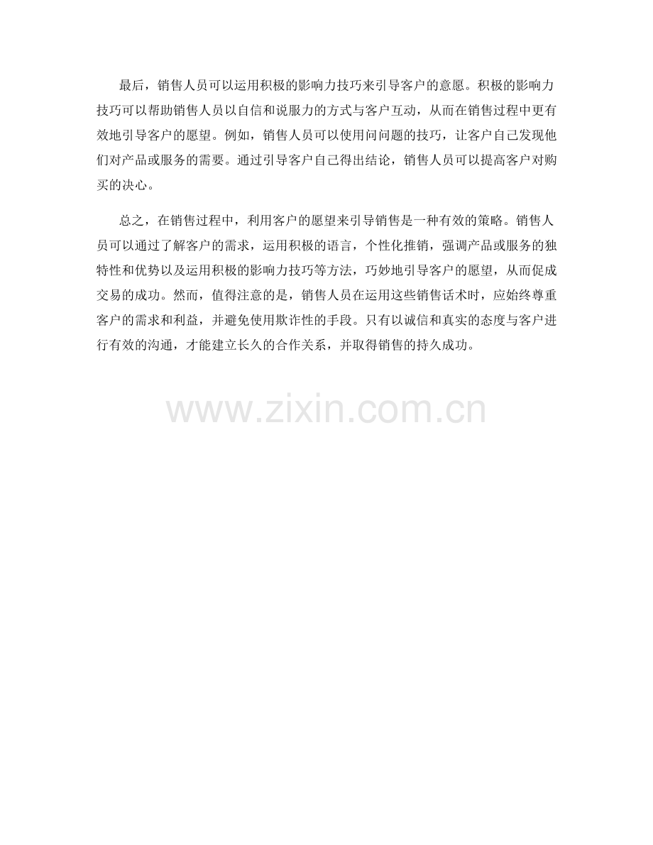 销售话术中如何利用客户的愿望引导.docx_第2页