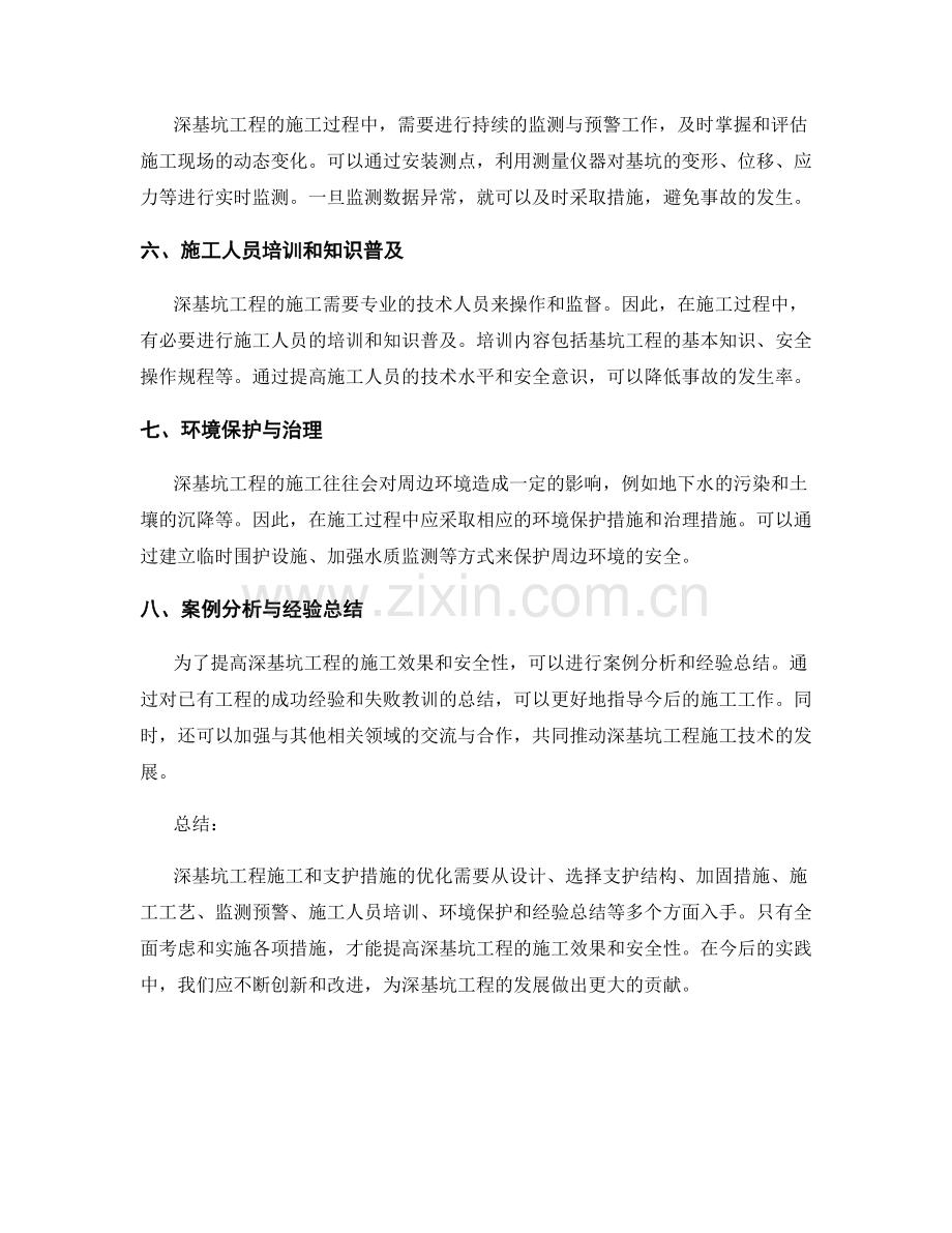 深基坑工程施工及支护措施的优化.docx_第2页