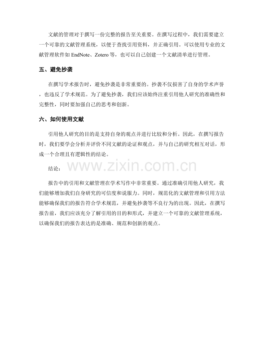 报告中的引用和文献管理.docx_第2页