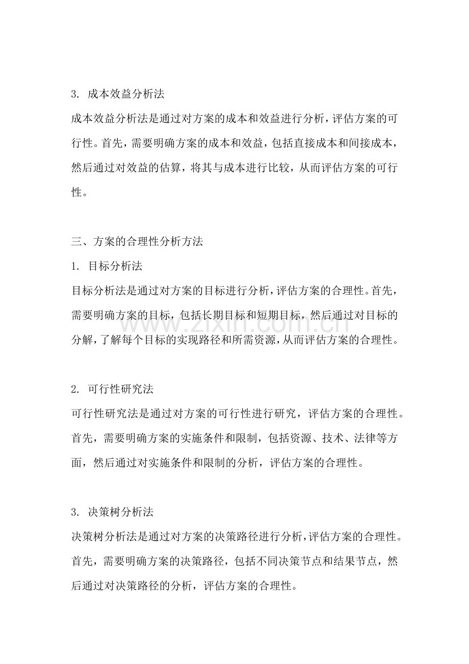 方案的可行性和合理性分析方法.docx_第2页