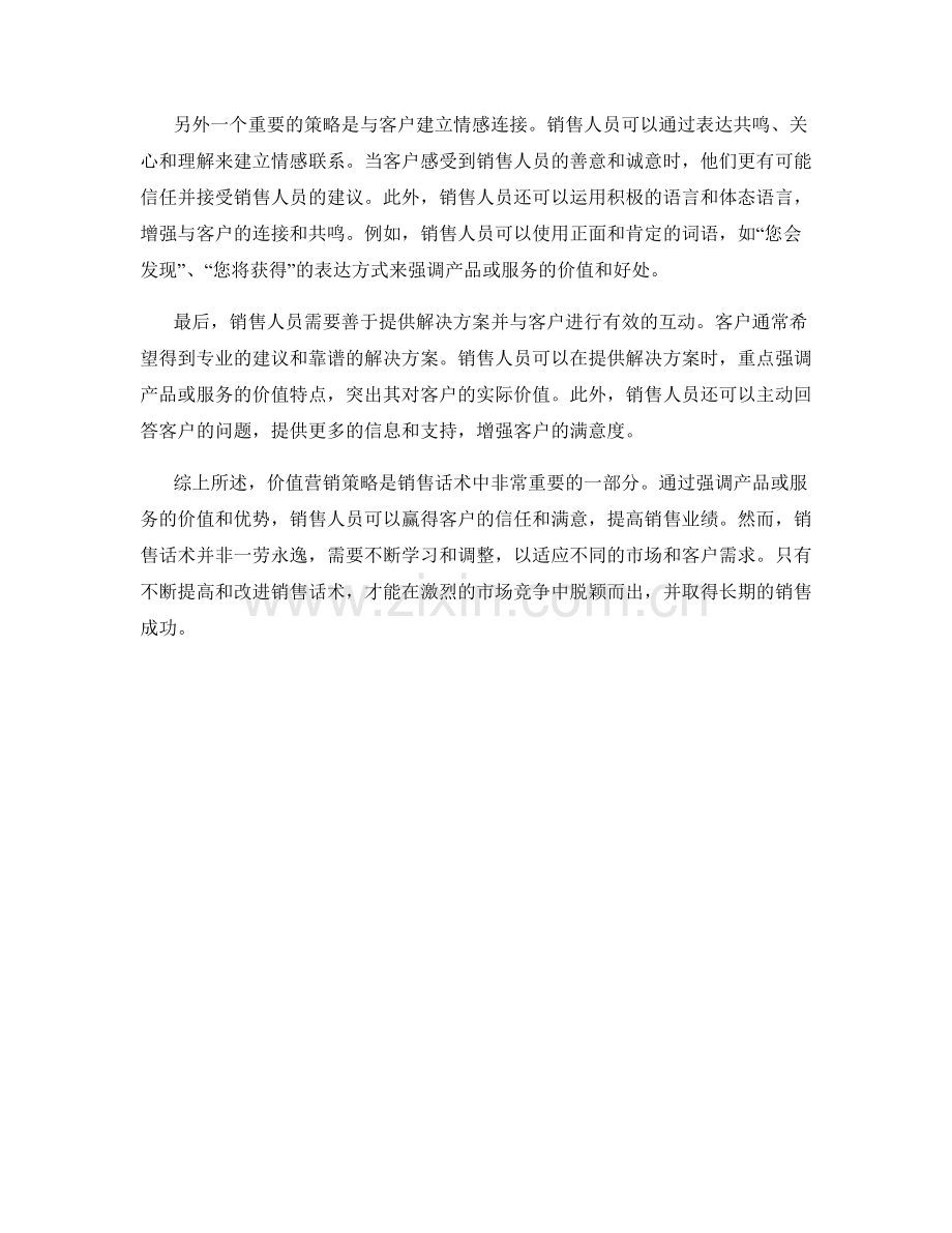 销售话术中的价值营销策略.docx_第2页