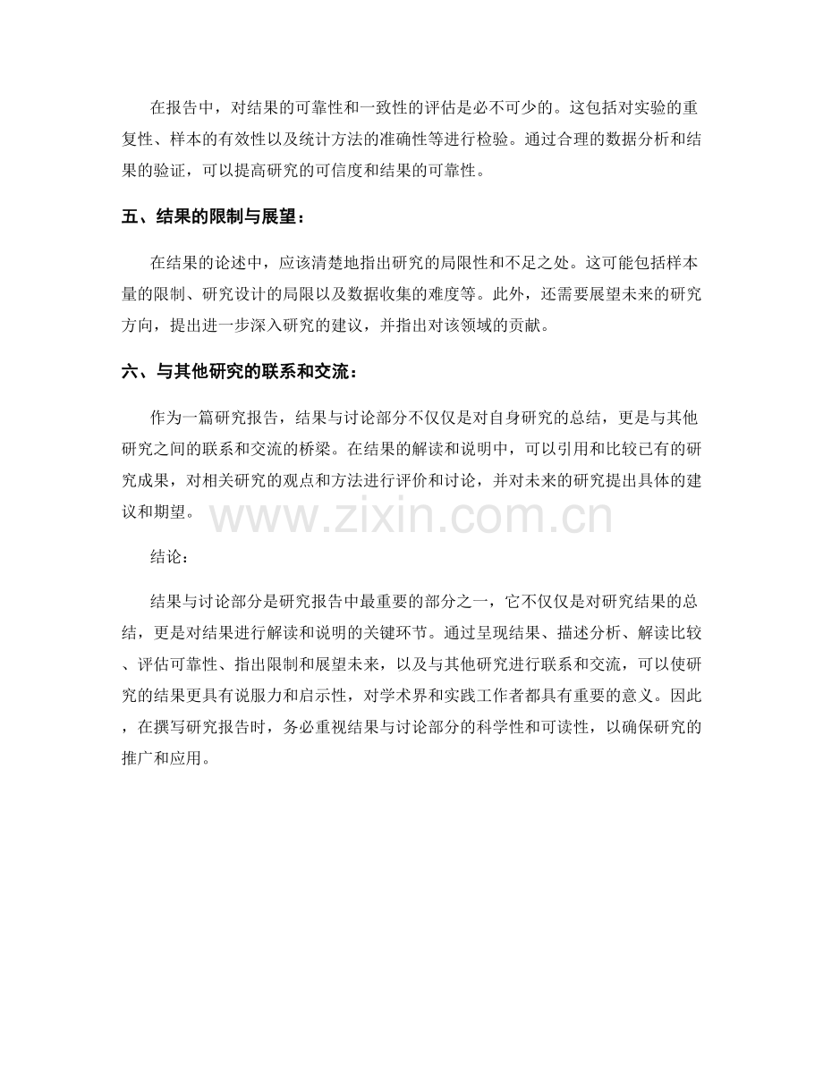 报告中的结果与讨论：解读与说明研究发现.docx_第2页