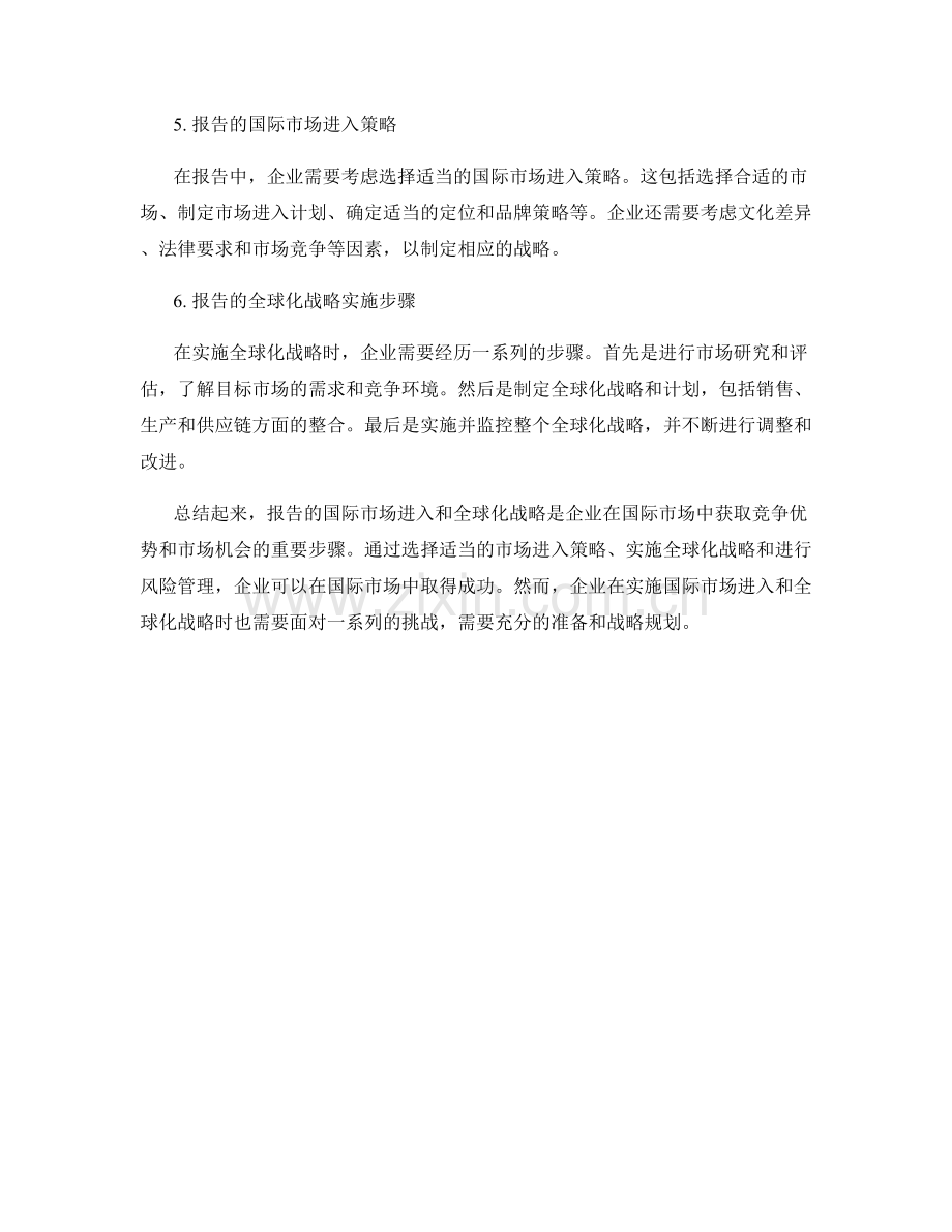 报告的国际市场进入和全球化战略.docx_第2页