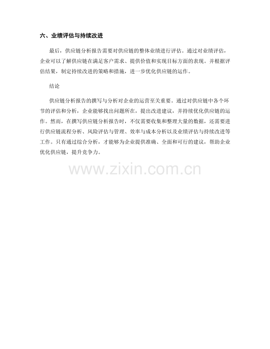 供应链分析报告撰写与分析.docx_第2页