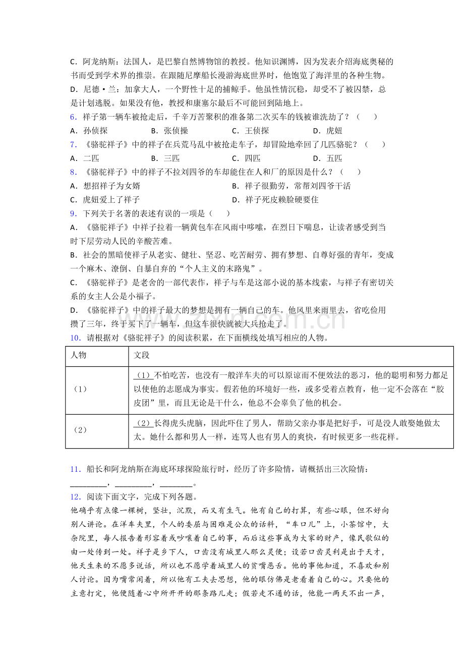 七年级语文必读名著阅读下册骆驼祥子和海底两万里参考资料试题及答案解析.doc_第2页