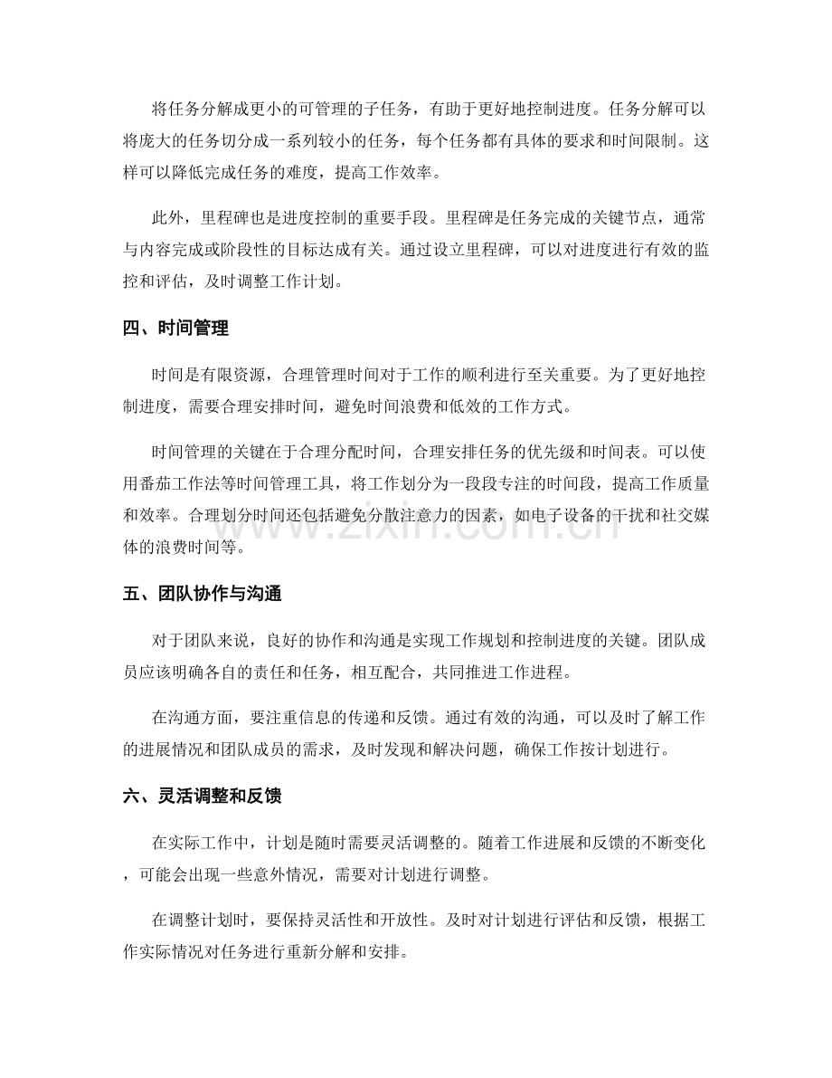 工作规划与进度控制方法分享.docx_第2页