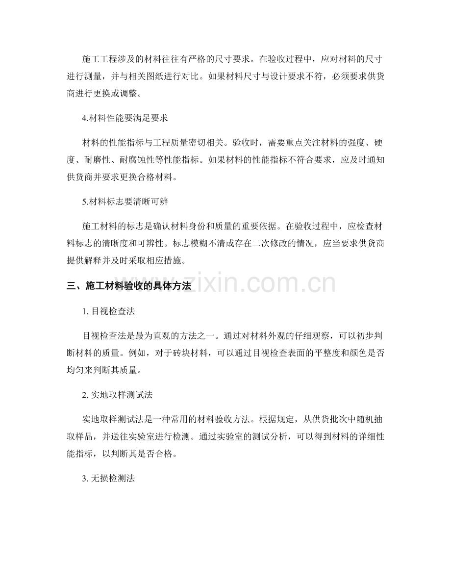 施工施工工程材料的验收要点与方法.docx_第2页