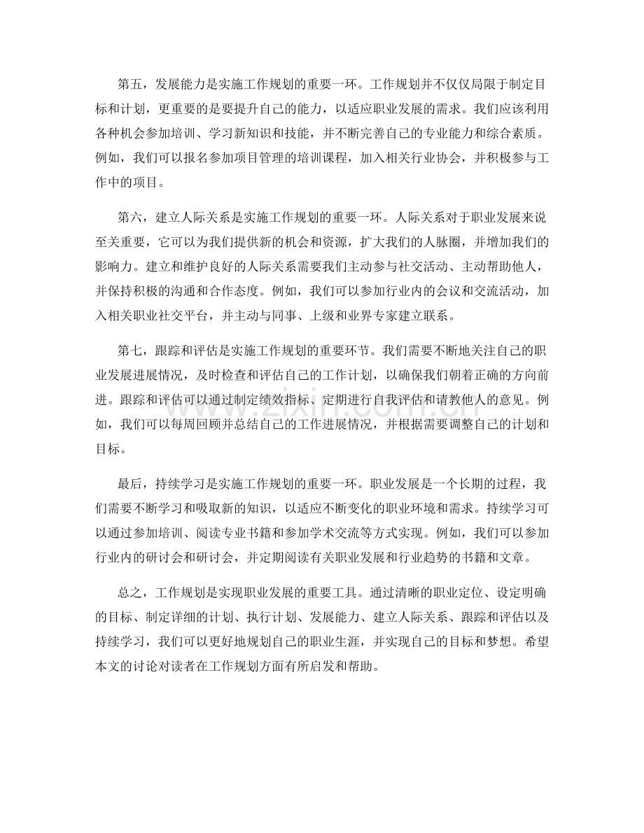 工作规划的关键步骤与实施路径设计.docx_第2页