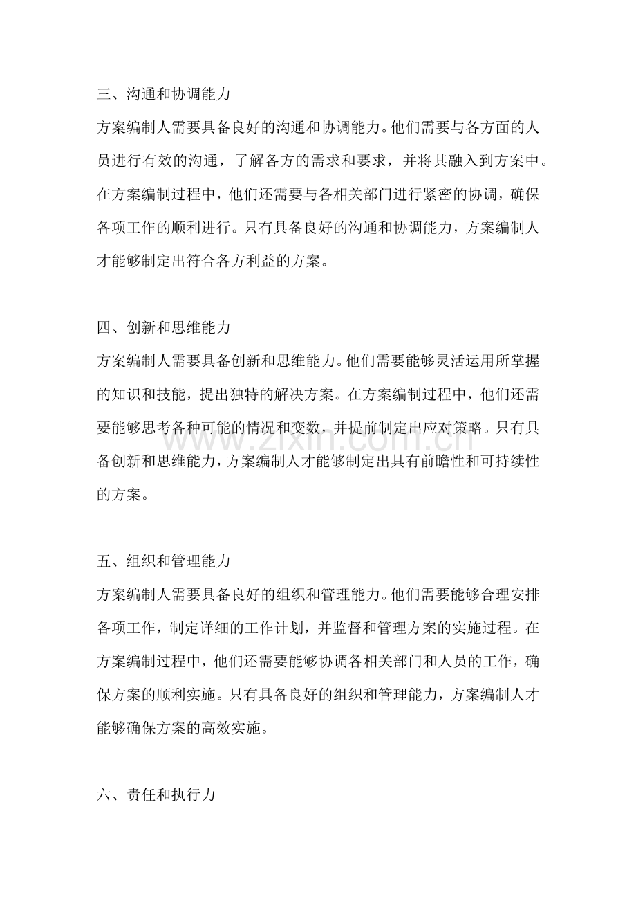 方案编制人有什么要求和职责.docx_第2页