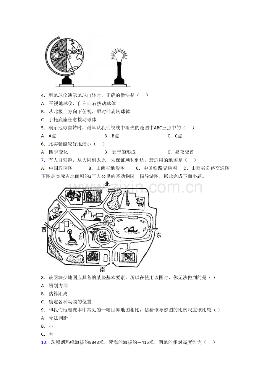 呼和浩特市初一上册地理期末试卷试题(含答案).doc_第2页