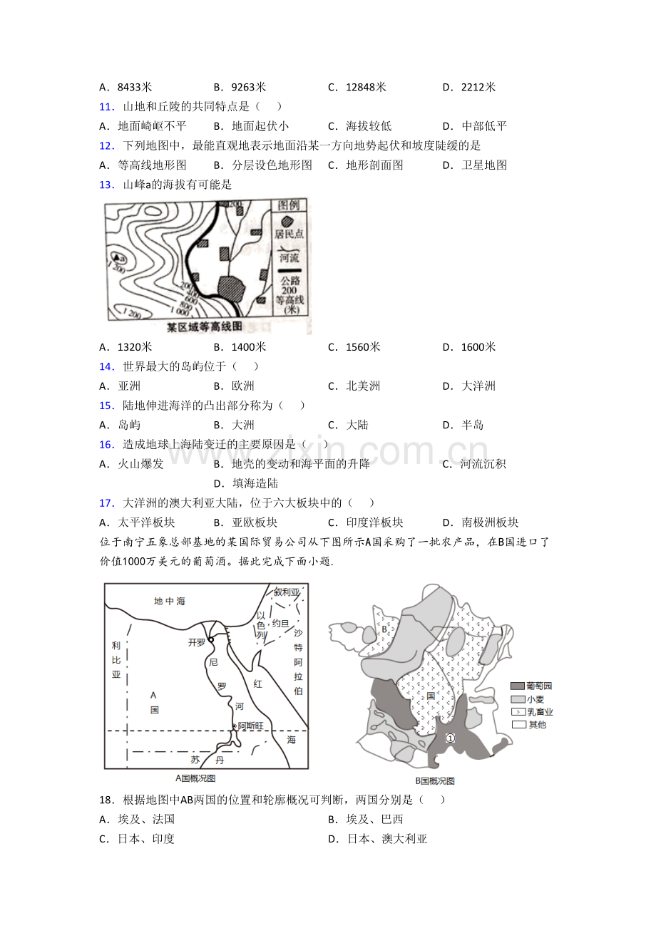 呼和浩特市初一上册地理期末试卷试题(含答案).doc_第3页