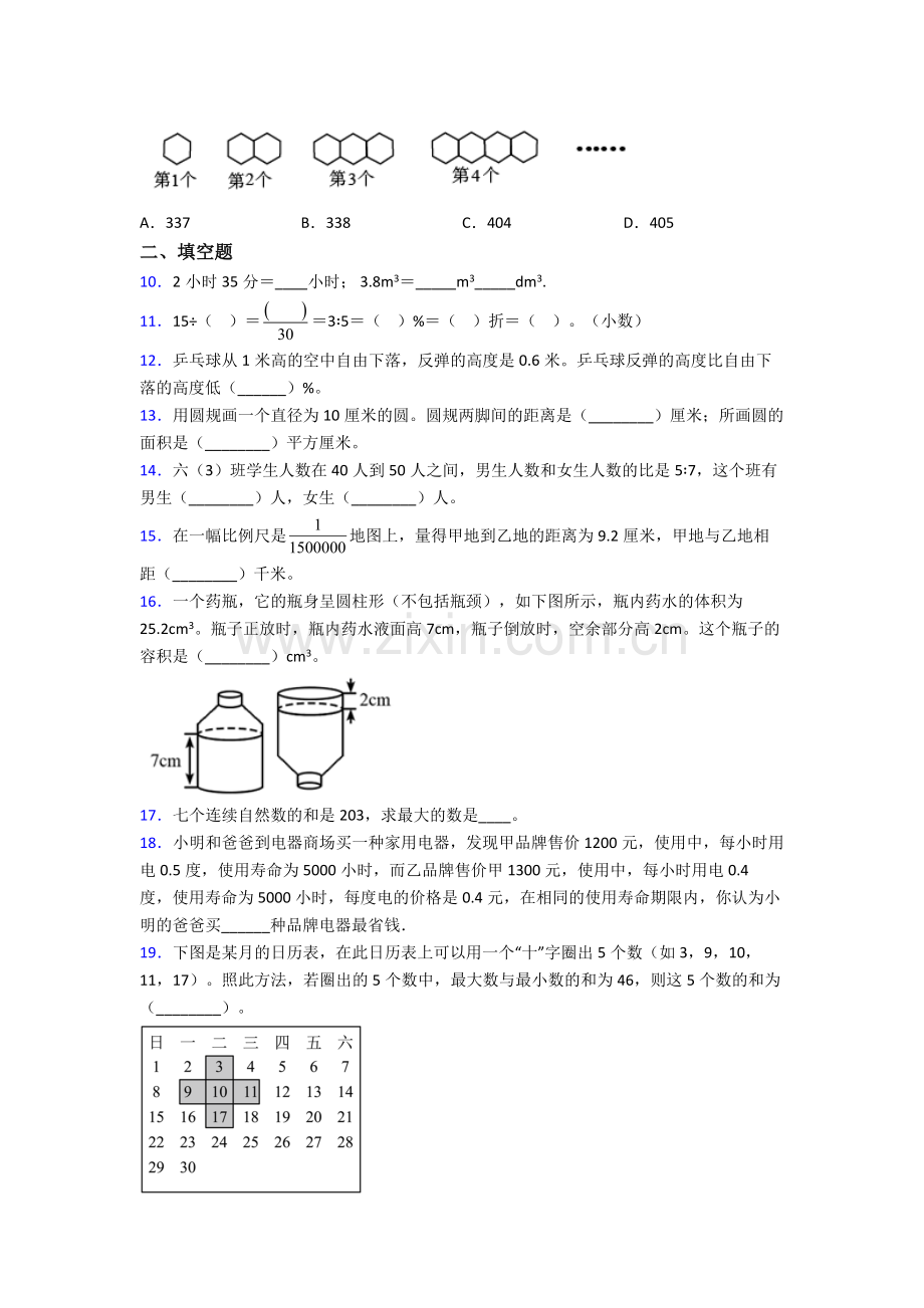 西安行知中学小升初数学期末试卷测试与练习(word解析版).doc_第2页