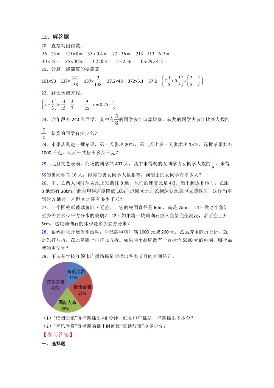 西安行知中学小升初数学期末试卷测试与练习(word解析版).doc_第3页