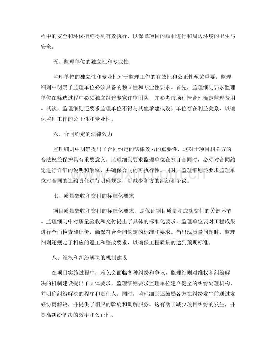 监理细则的重要条款解析.docx_第2页