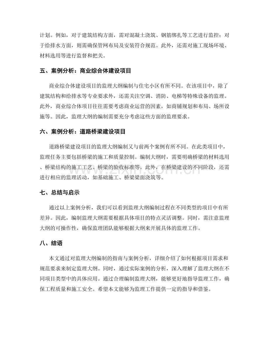 监理大纲编制指南与案例分析.docx_第2页