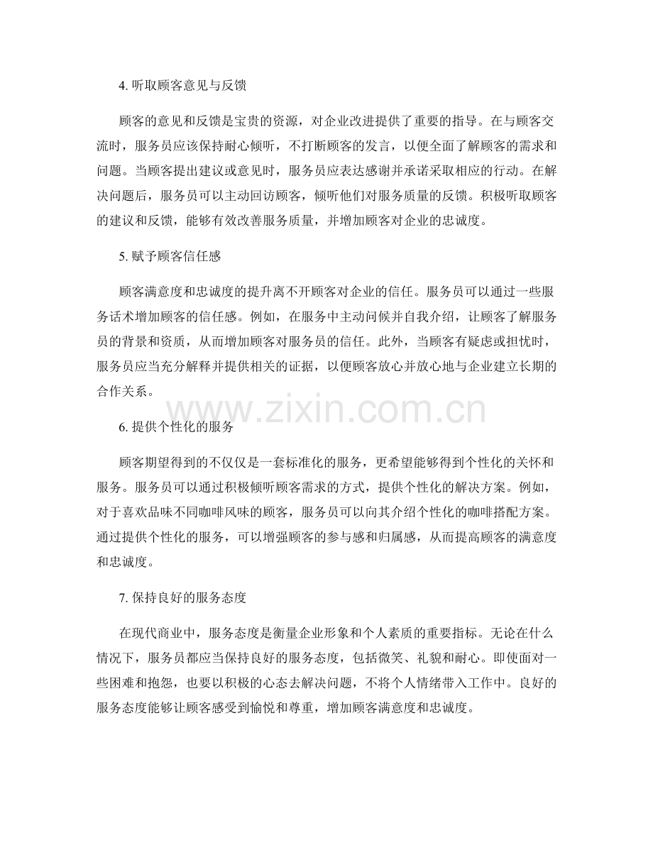 提高顾客满意度与忠诚度的服务话术.docx_第2页