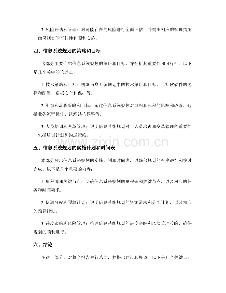 信息系统规划报告的结构和要素.docx_第2页