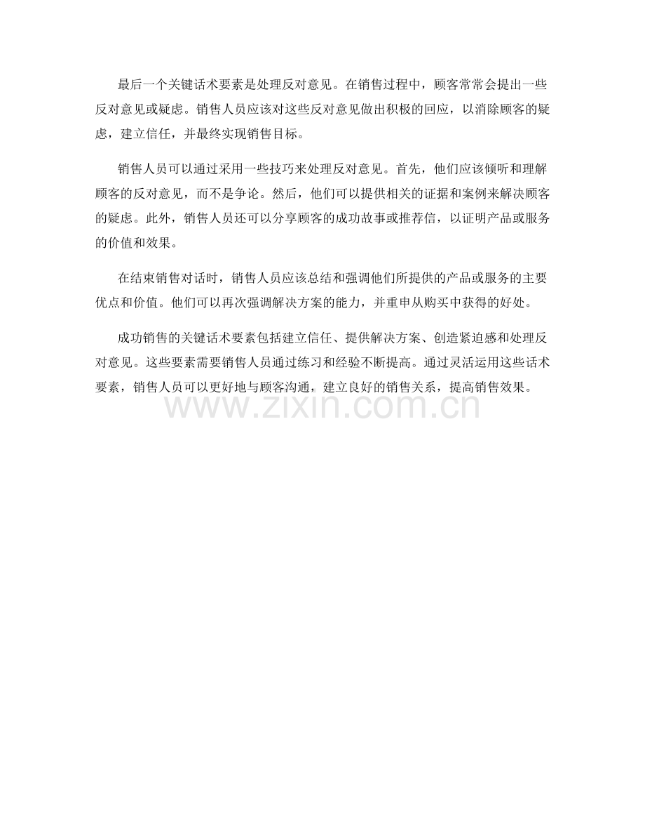 成功销售的关键话术要素.docx_第2页