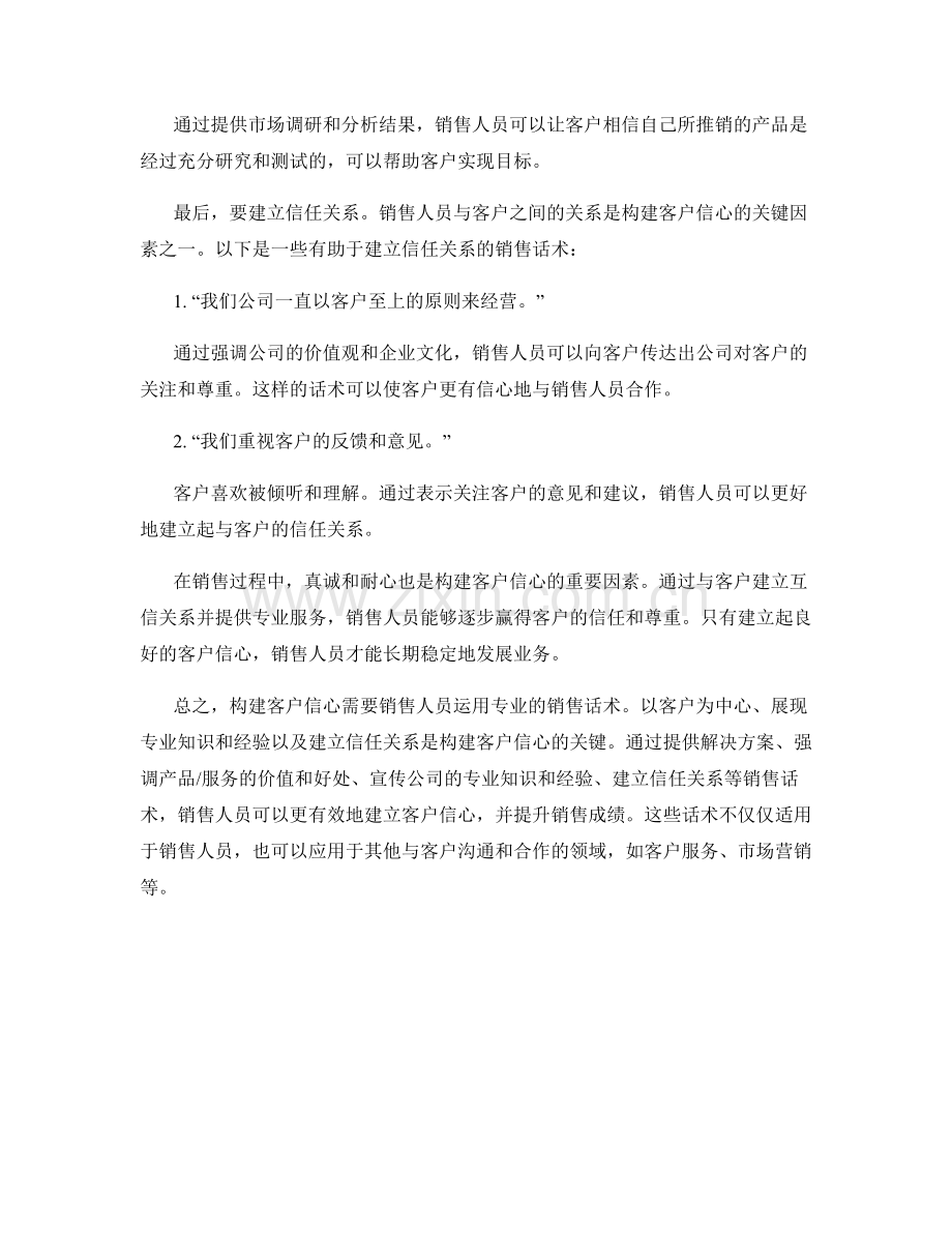 构建客户信心的专业销售话术.docx_第2页