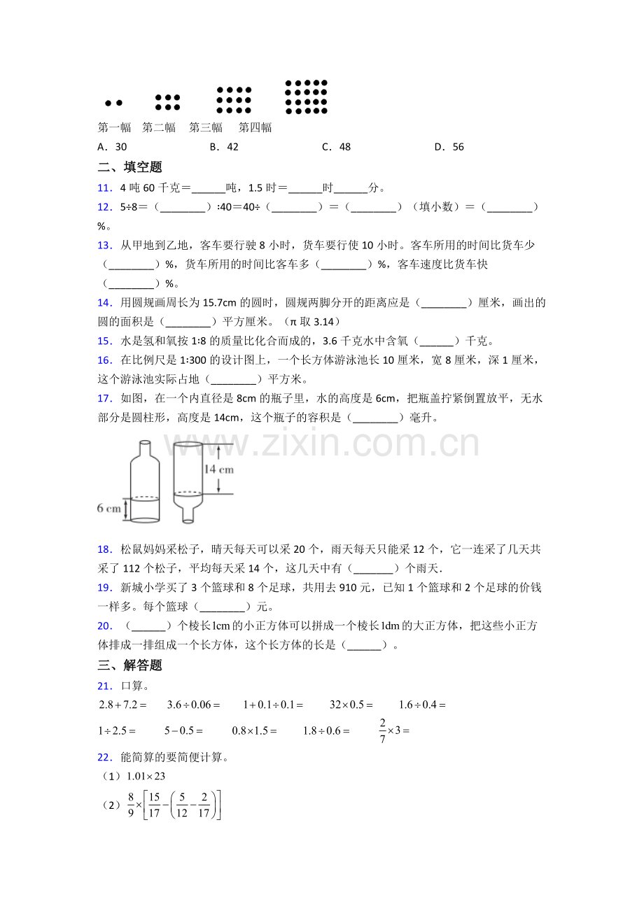 苏教六年级下册期末数学试卷(比较难).doc_第2页