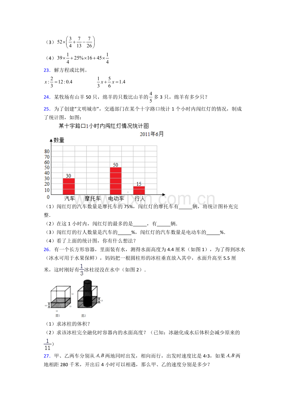 苏教六年级下册期末数学试卷(比较难).doc_第3页