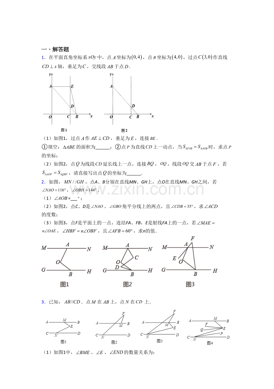 七年级数学下册期末几何压轴题试题(带答案)解析.doc_第1页