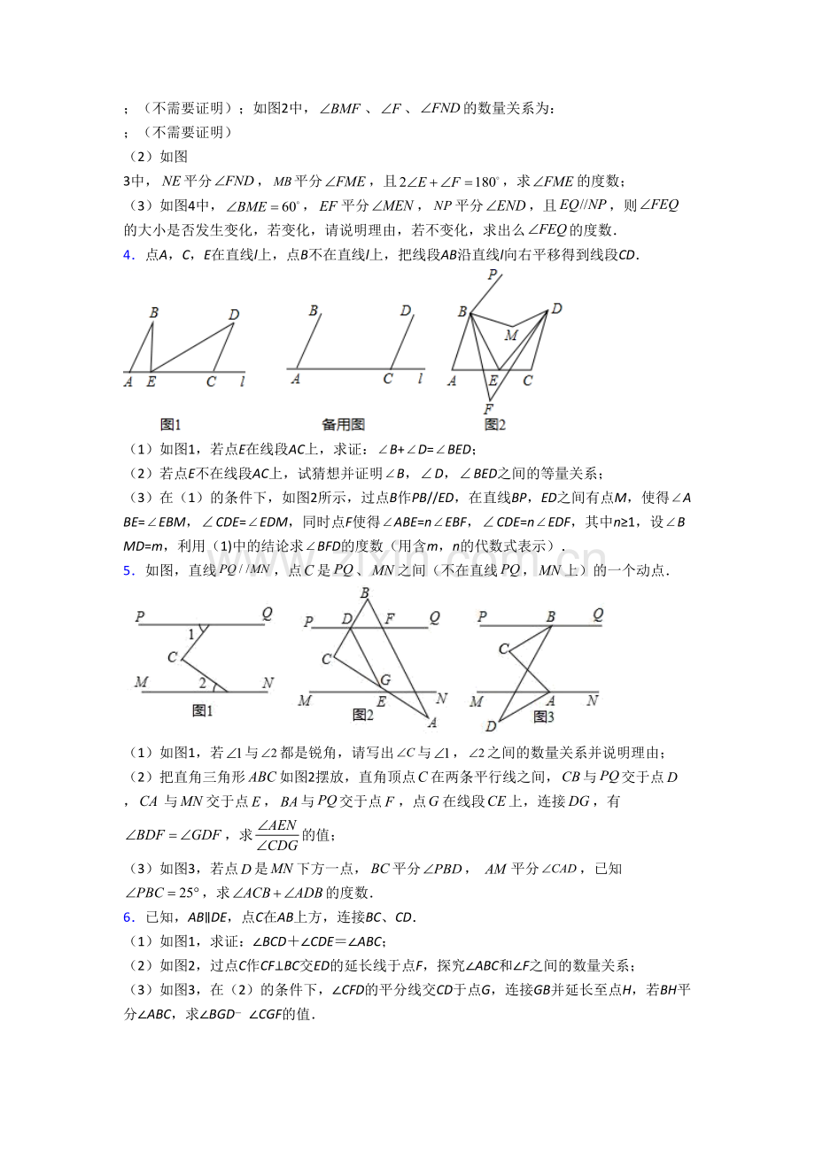 七年级数学下册期末几何压轴题试题(带答案)解析.doc_第2页