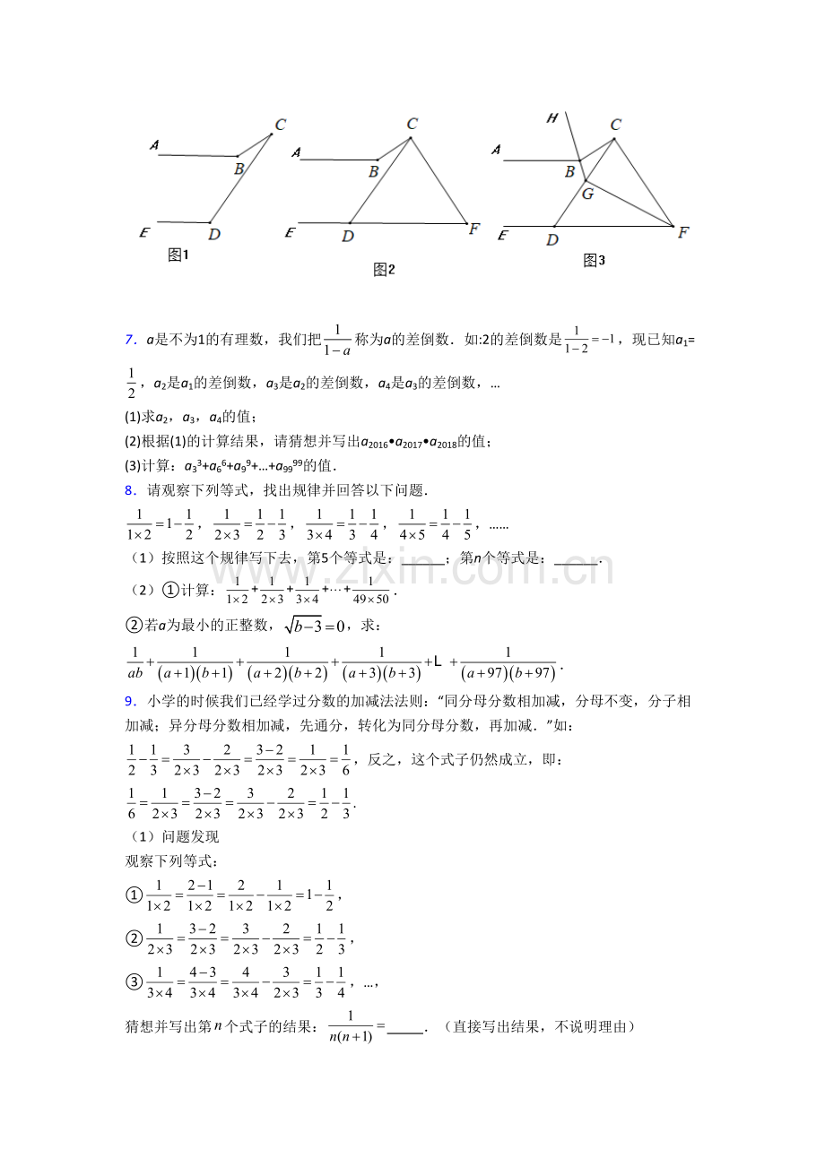 七年级数学下册期末几何压轴题试题(带答案)解析.doc_第3页