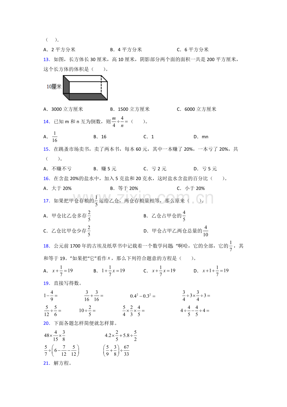 合肥市六年级苏教版上册数学期末试卷含答案.doc_第2页