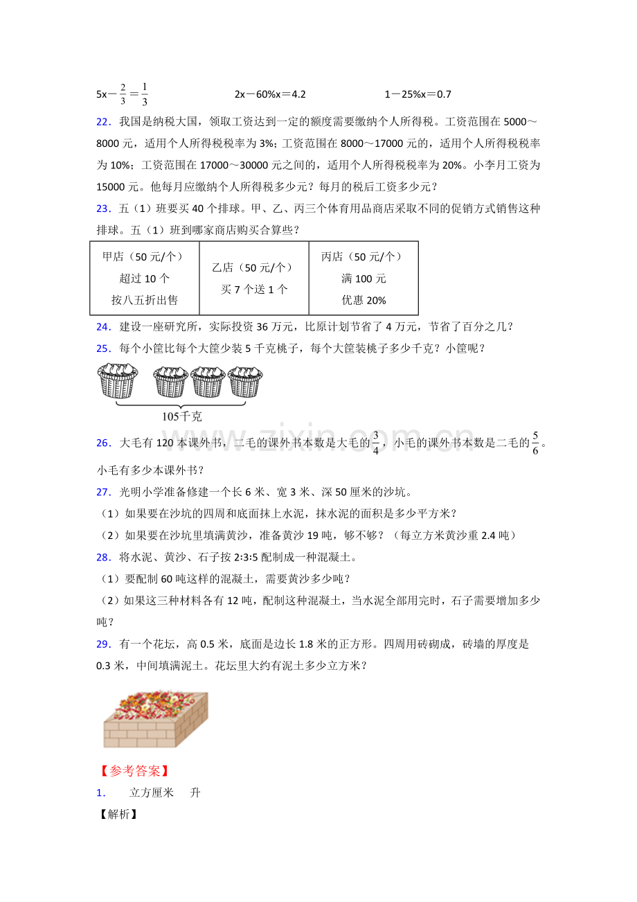 合肥市六年级苏教版上册数学期末试卷含答案.doc_第3页