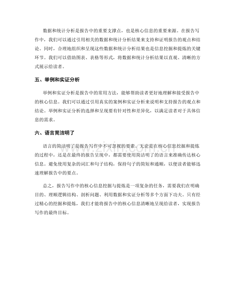 报告写作中的核心信息挖掘与提炼.docx_第2页