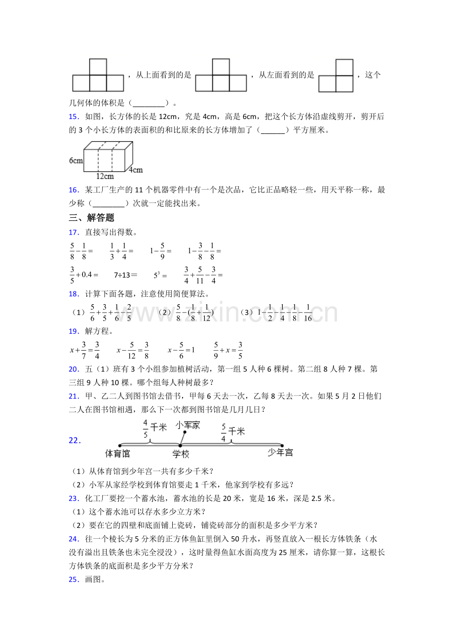 精选上海市数学五年级下册期末试卷级(答案).doc_第2页