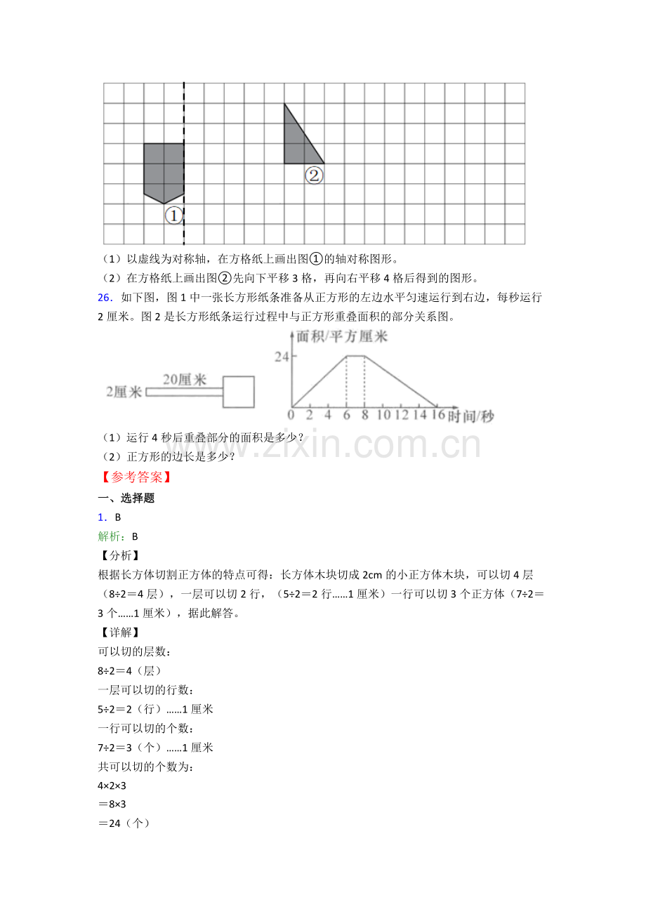 精选上海市数学五年级下册期末试卷级(答案).doc_第3页