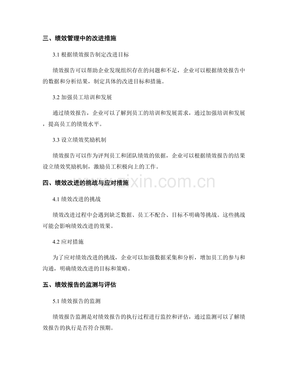 绩效报告中的绩效管理和改进措施.docx_第2页