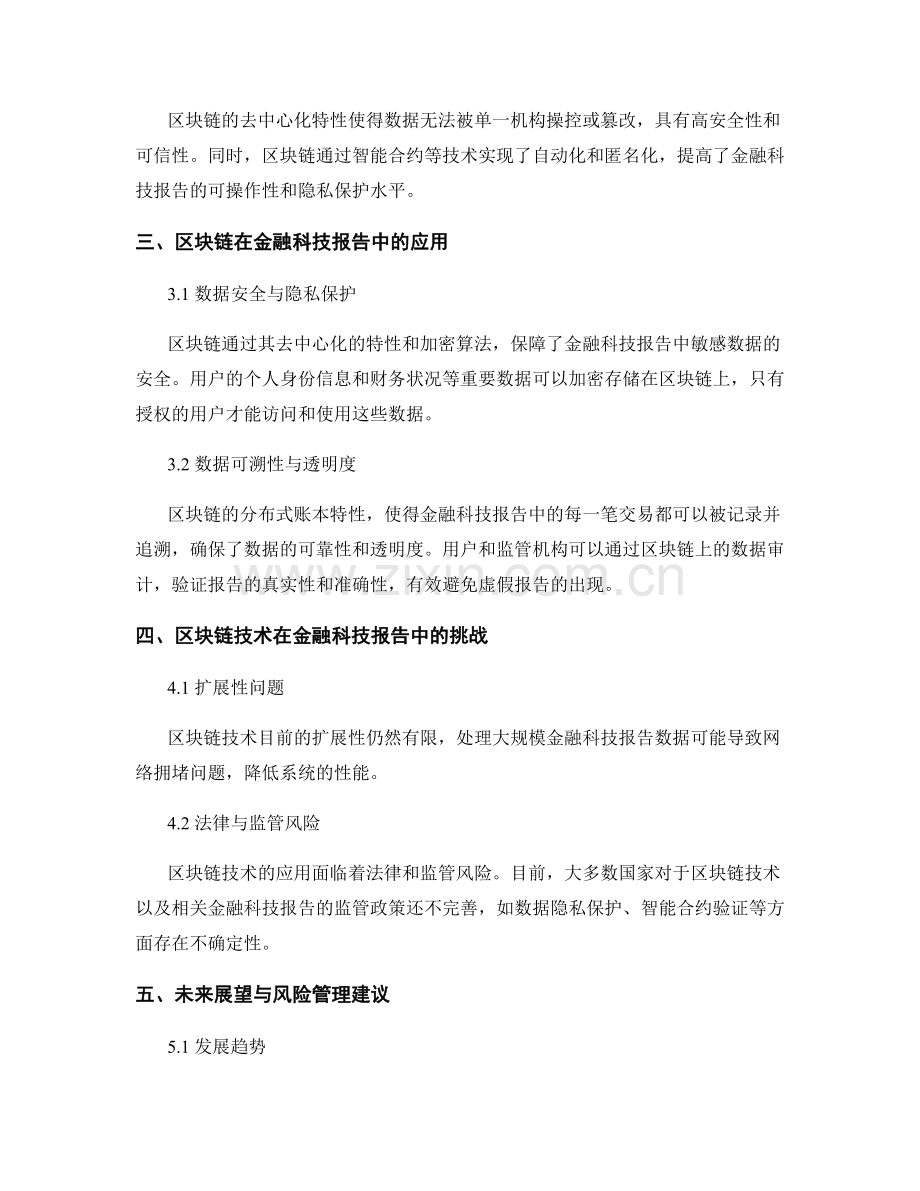 金融科技报告的安全风险和区块链应用.docx_第2页