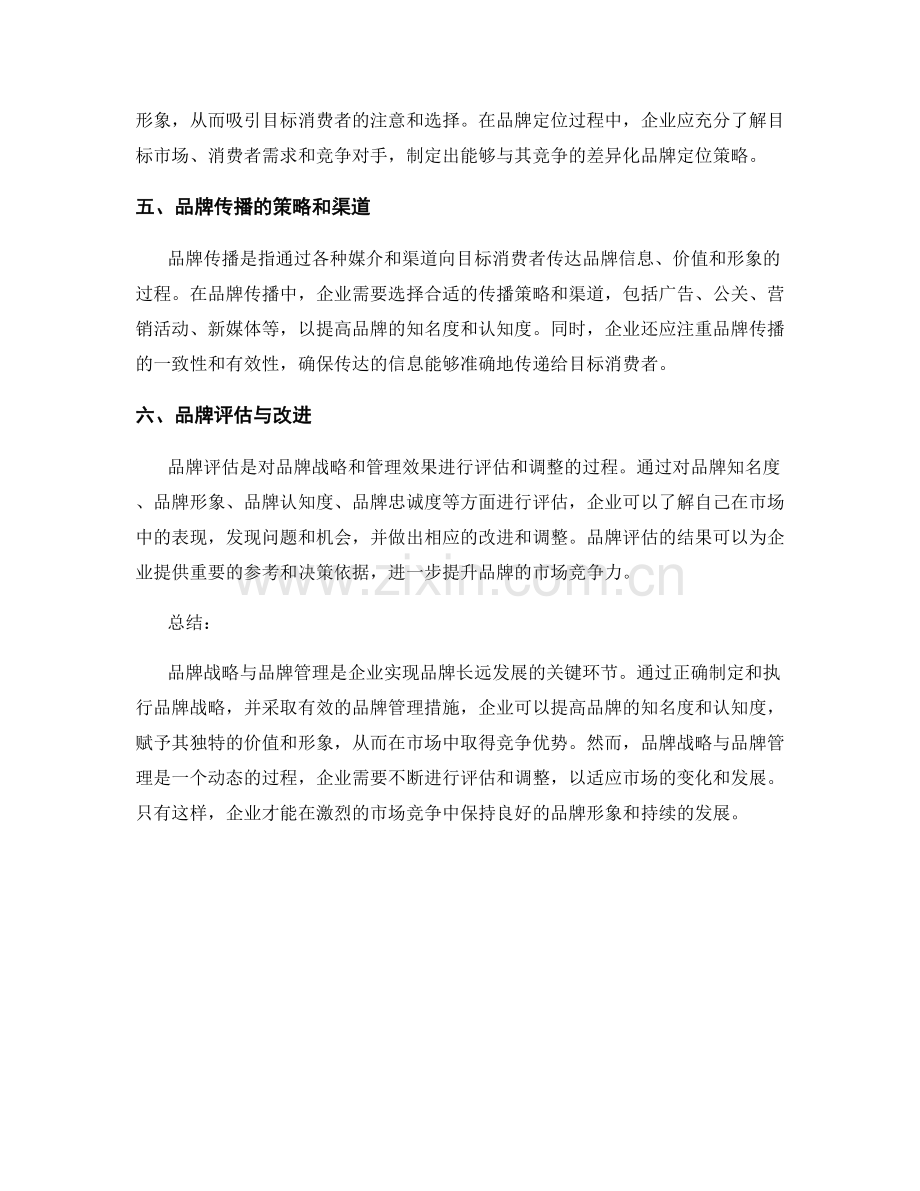 报告中的品牌战略与品牌管理.docx_第2页