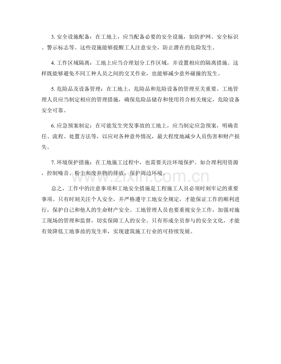 工作注意事项及工地安全措施.docx_第2页