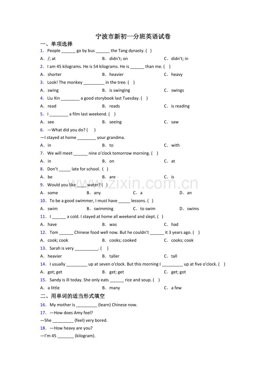 宁波市新初一分班英语试卷.doc_第1页