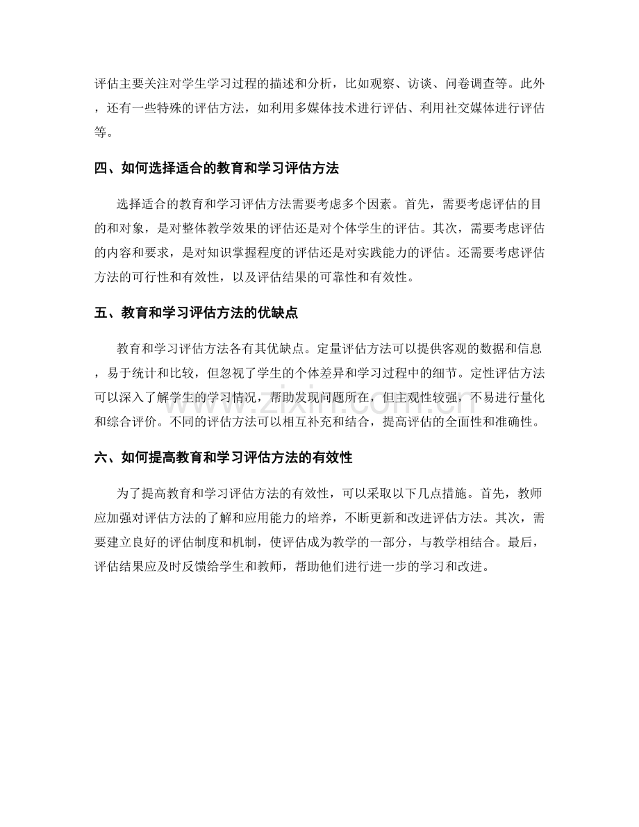 报告撰写中的教育和学习评估方法.docx_第2页