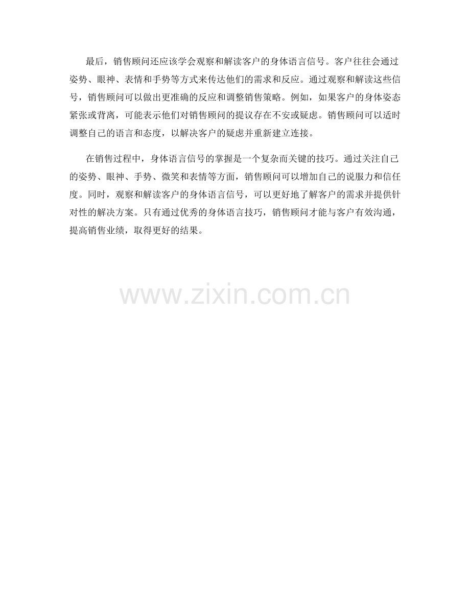 销售顾问的身体语言信号掌握技巧.docx_第2页