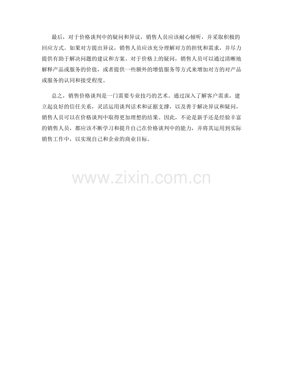 销售价格谈判的高效话术.docx_第2页