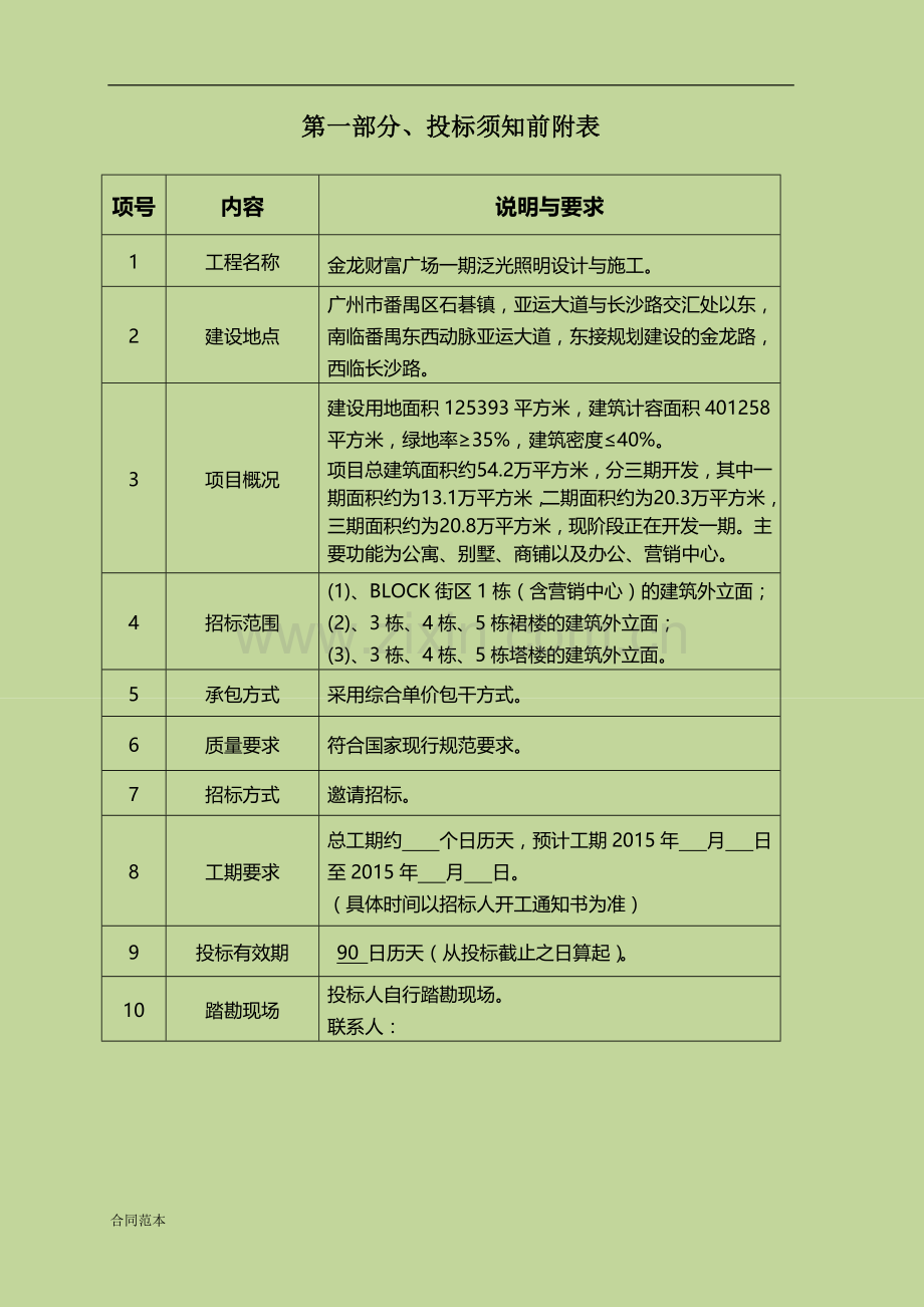 泛光照明招标文件及合同.doc_第3页