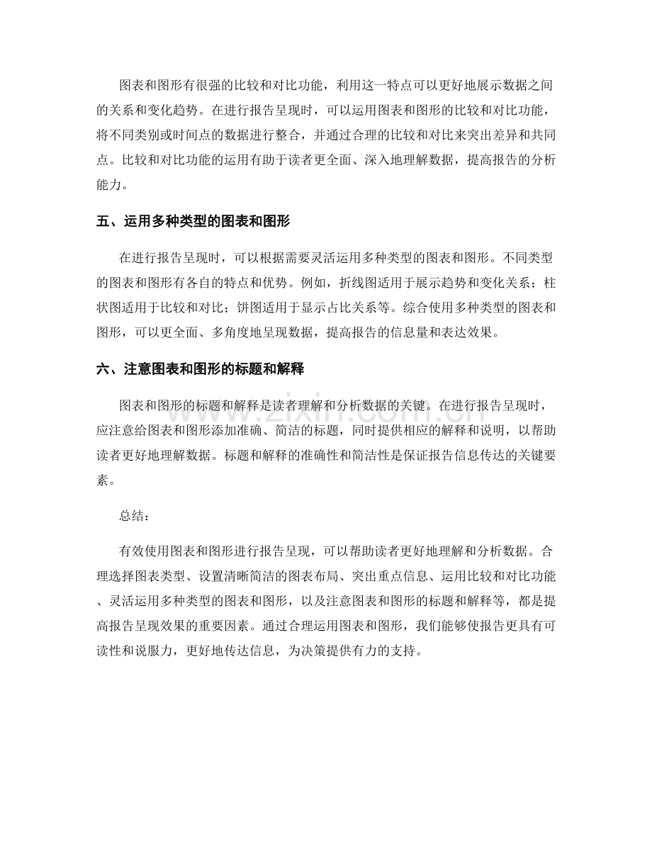 有效使用图表和图形进行报告呈现.docx_第2页